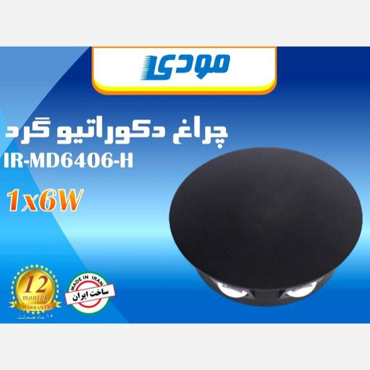 چراغ دکوراتیو گرد 6 طرفه مودی