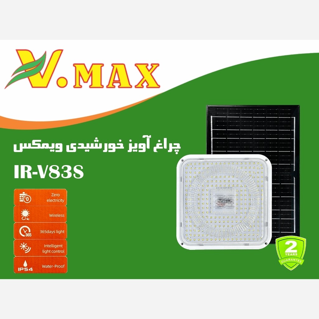 چراغ خورشیدی سقفی ویمکس 220 وات سولار پنل لامپ