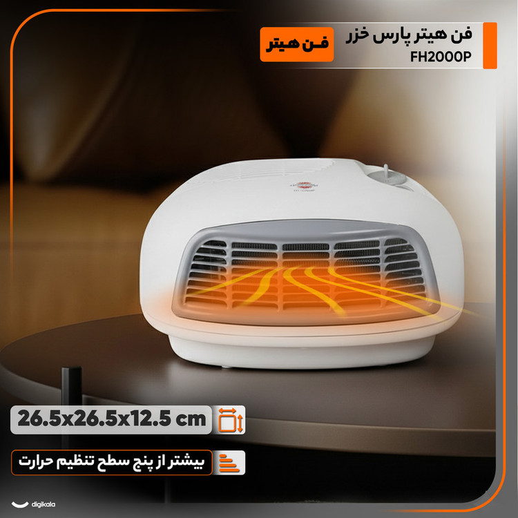 بخاری برقی پارس خزر مدل FH2000P